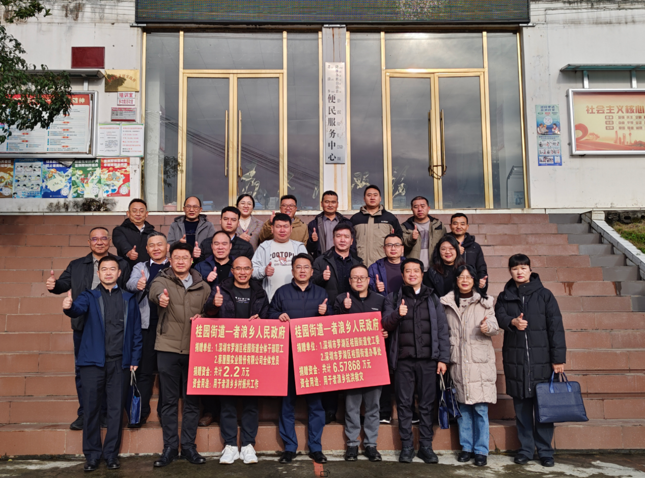 罗湖区桂园街道赴广西隆林各族自治县开展结对帮扶工作