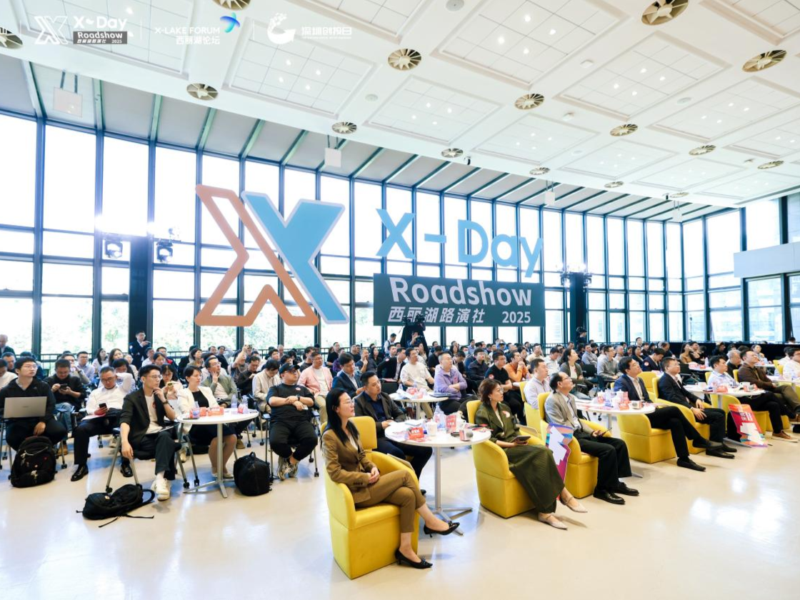 AI创新人才齐聚西丽湖！“X-Day”西丽湖路演社AI创新强磁场