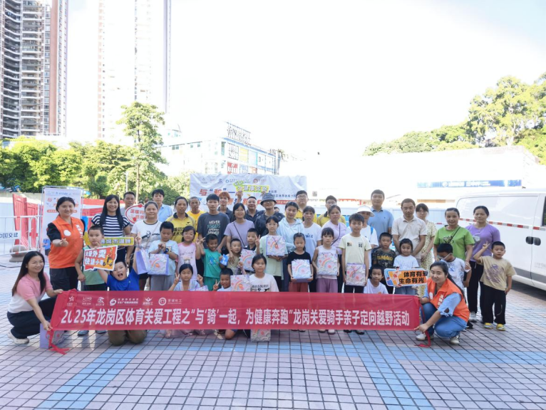 携手百名骑手亲子家庭，为健康奔跑——至诚社工“与骑一起”系列亲子定向赛初赛暖心开跑  