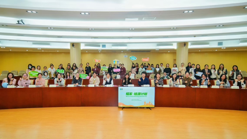 “福家·培源计划”宣贯标准化精品课程，打通家庭教育最后一公里