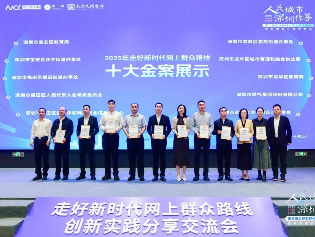 福田人大建设“最年轻”基层立法联系点，获评2025年走好新时代网上群众路线“十大金案”