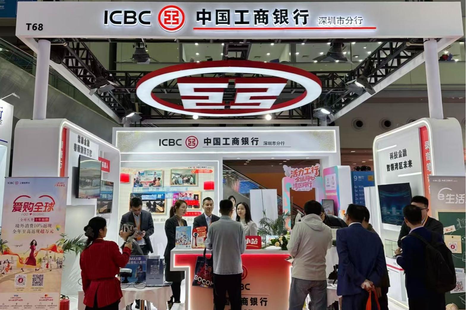 第十九届国际金融博览会|锚定湾区发展主轴，工行深圳市分行为深圳经济特区高质量发展注入动能