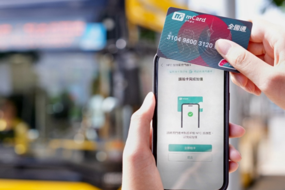 助力全运会 澳门通卡打造粤港澳大湾区互联互通实践样本