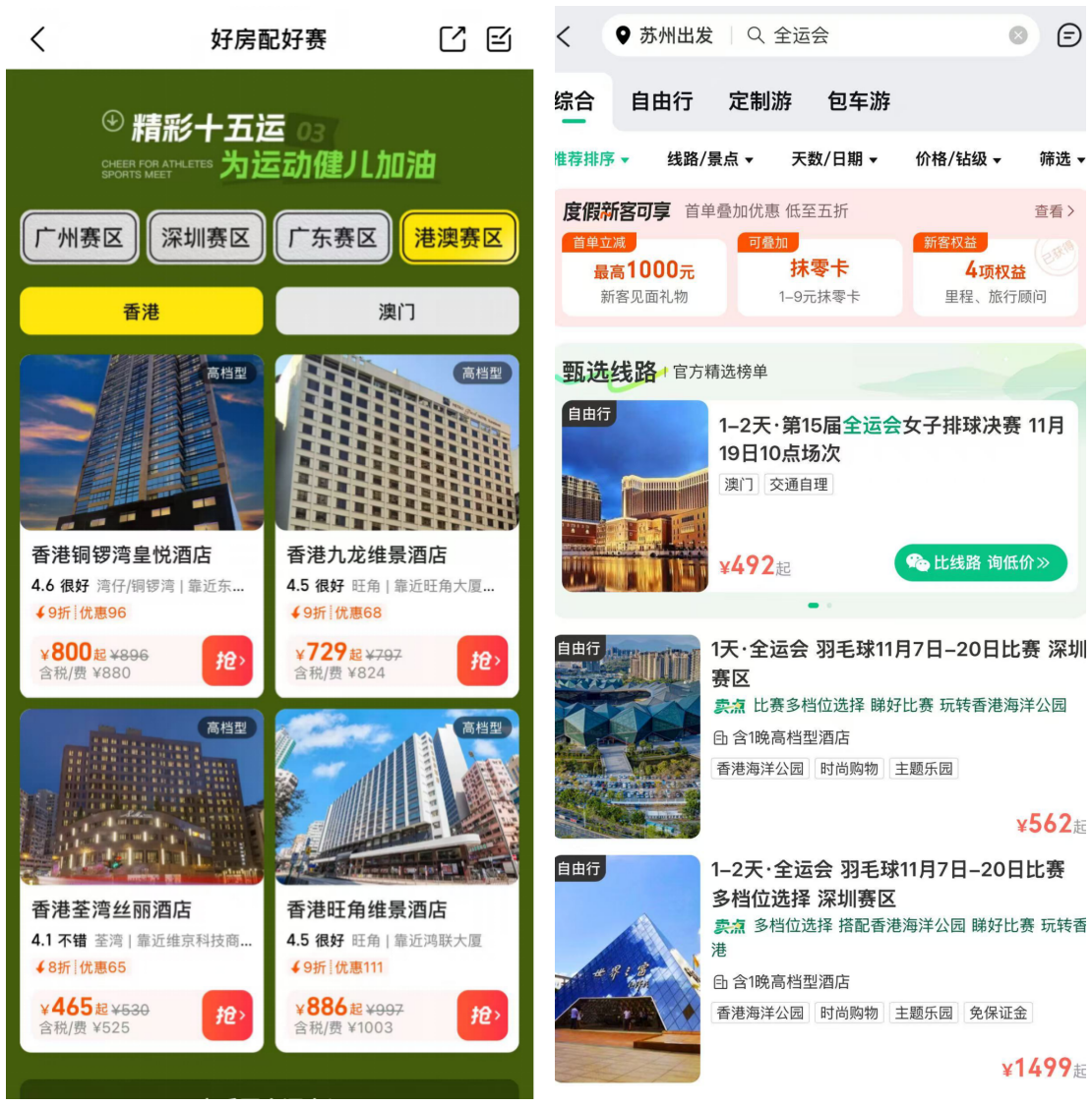 全运会“焦点战”拉动赛场周边酒店热度提升