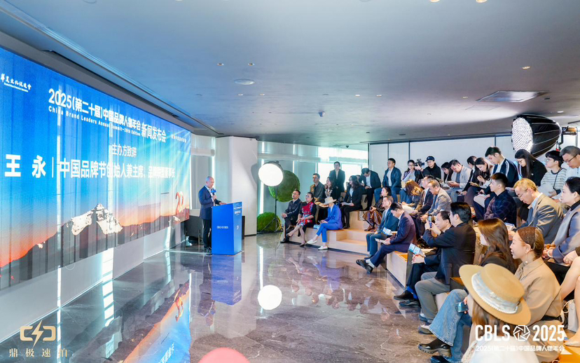 聚焦“长期主义”，2025中国品牌人物年会新闻发布会举办