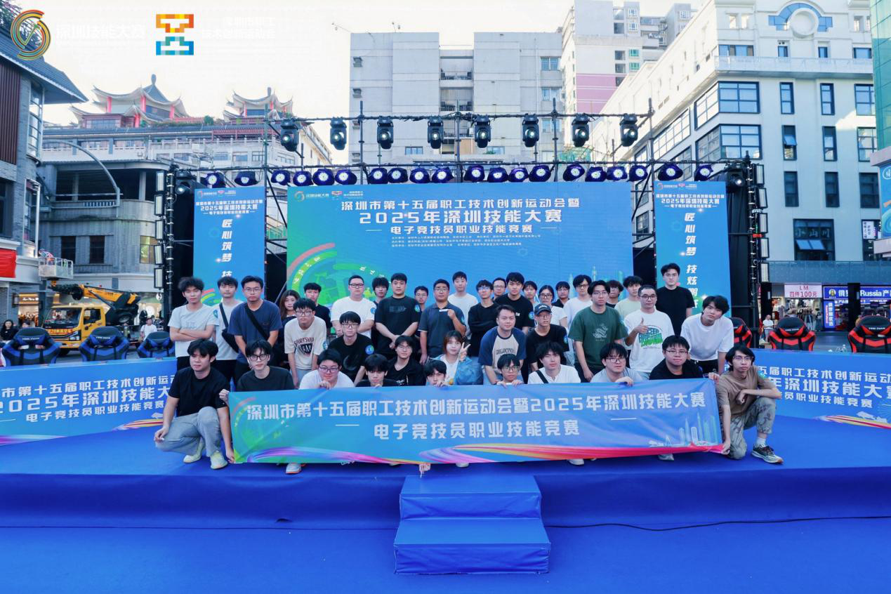 （已发）（读特）持证上岗打游戏？2025年深圳职业技能大赛“电子竞技员”项目决赛落幕