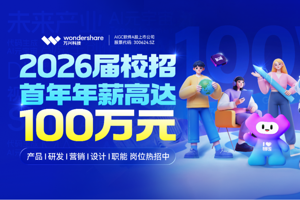 @深大学子,万兴科技2026届校招将于11月29走进深大