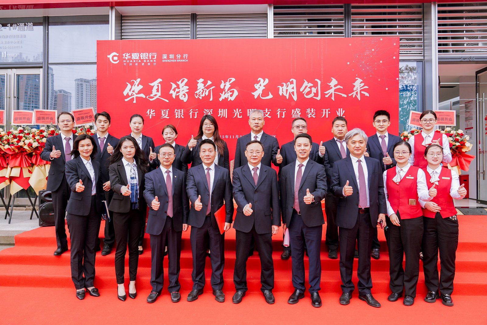 华夏谱新篇 光明创未来 华夏银行深圳光明支行正式开业  