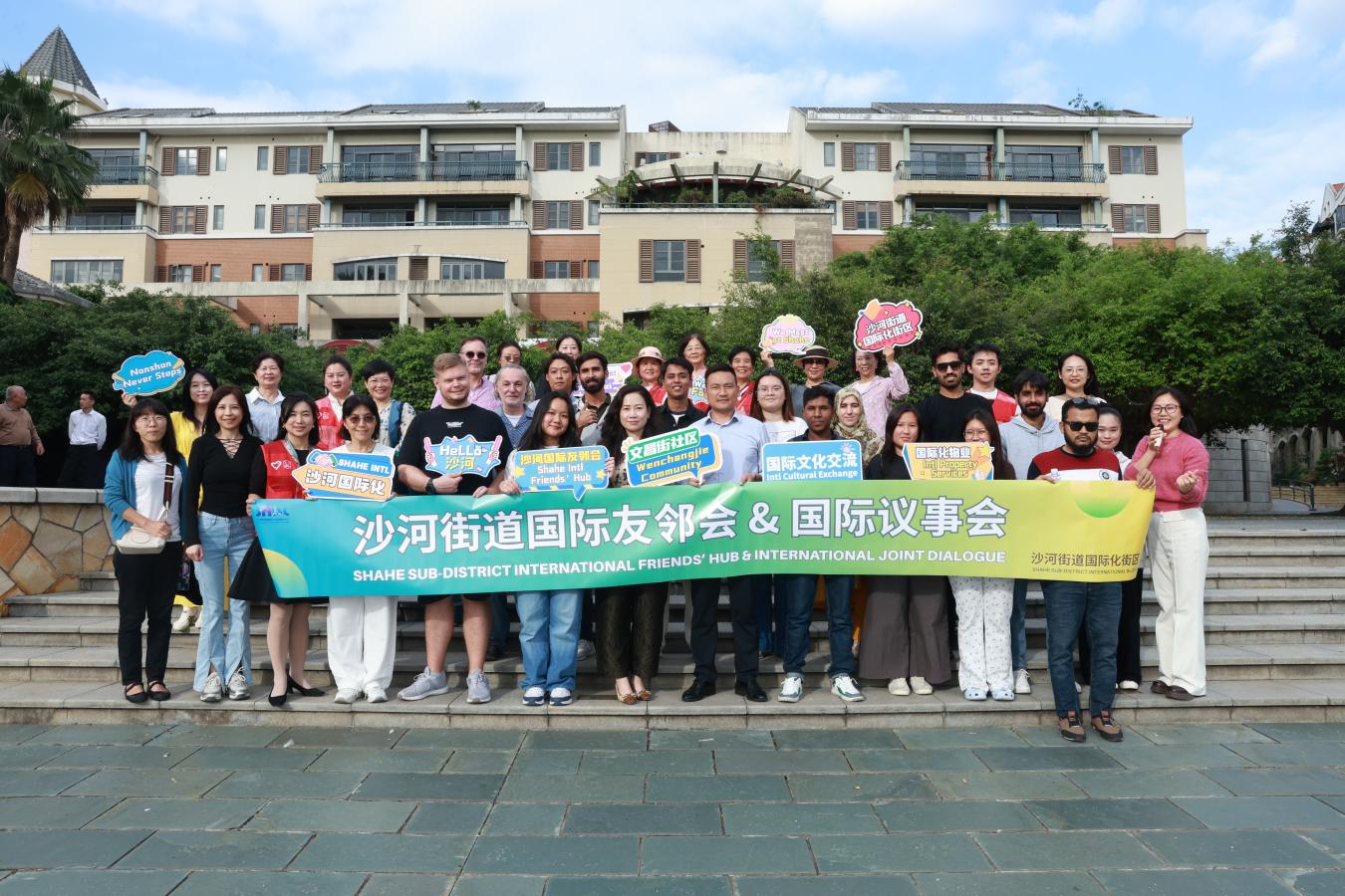 搭建多元对话平台 沙河街道“共话友邻·同心同行”国际议事活动举办