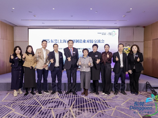 AI赋能 智造未来！东莞（上海）先进制造业对接交流会成功举办