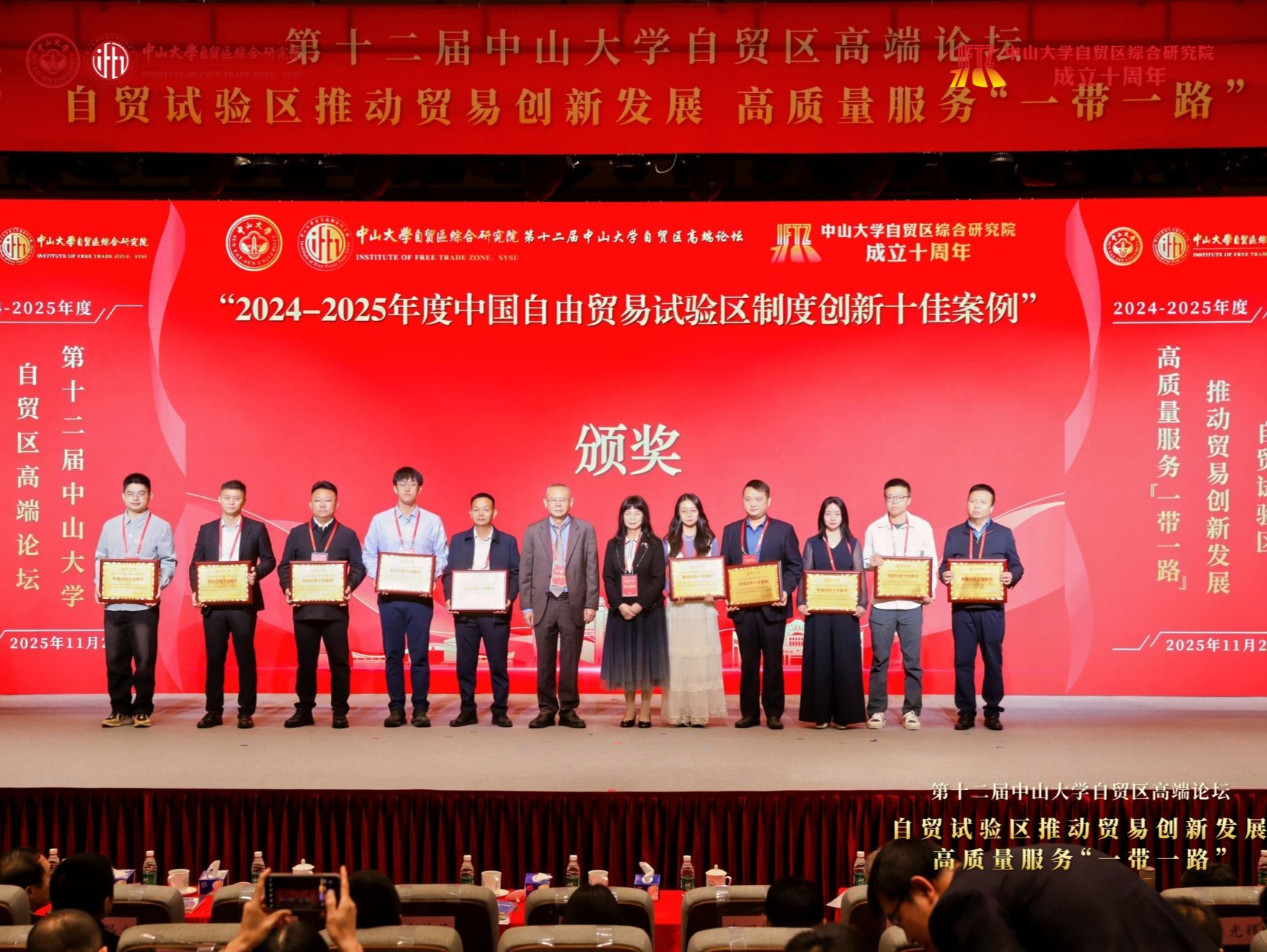 第十二届中山大学自贸区高端论坛在深圳举办