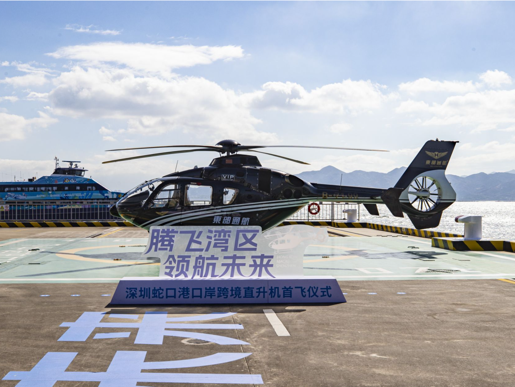 全程不到20分钟！深圳↔港澳跨境直升机航线开通