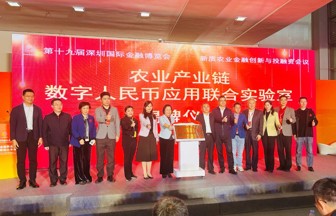 农业数币实验室落地罗湖 赋能数字金融新场景