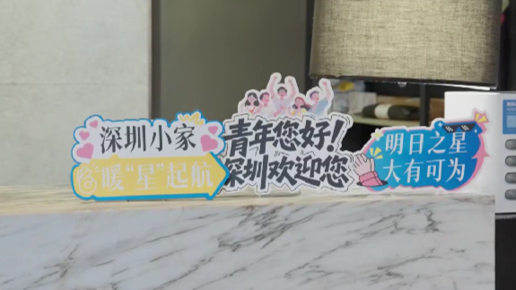 小酒店藏大情怀！锦江之星参与青年驿站公益项目，点亮来深青年逐梦之光