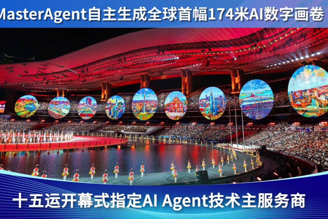 揭秘全运会174米AI画卷背后的深圳技术 深元人工智能亮相高交会