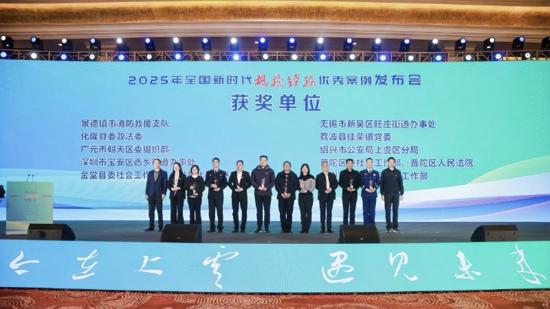 西鄉“線上楓橋”五維機制入選全國優秀案例