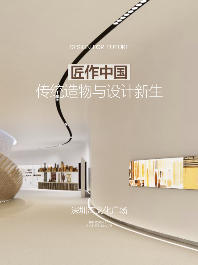 展览正当时|“匠作中国：传统造物与设计新生”——造物有灵且美，一场东方的当代表达 