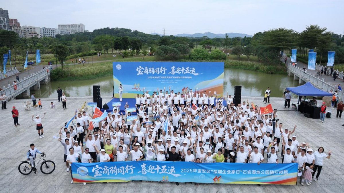 宝安区“深圳企业家日”骑行微跑活动燃动石岩湖