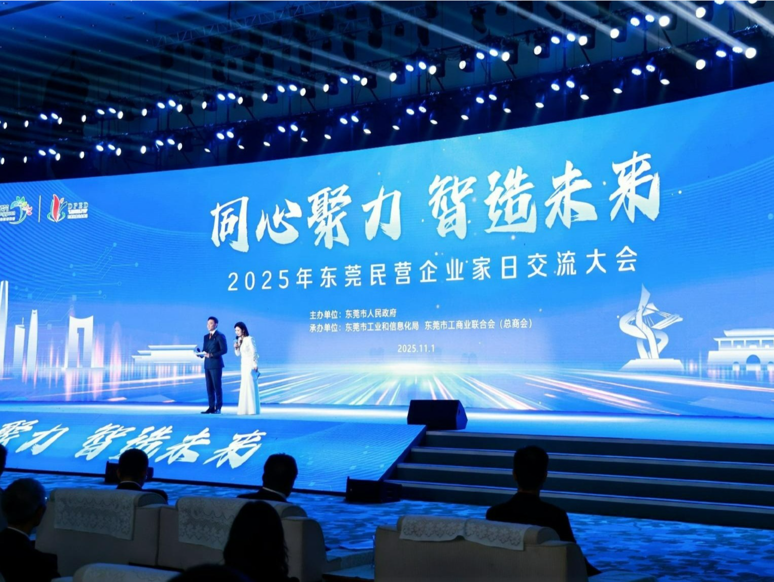 2025年东莞民营企业家日交流大会召开