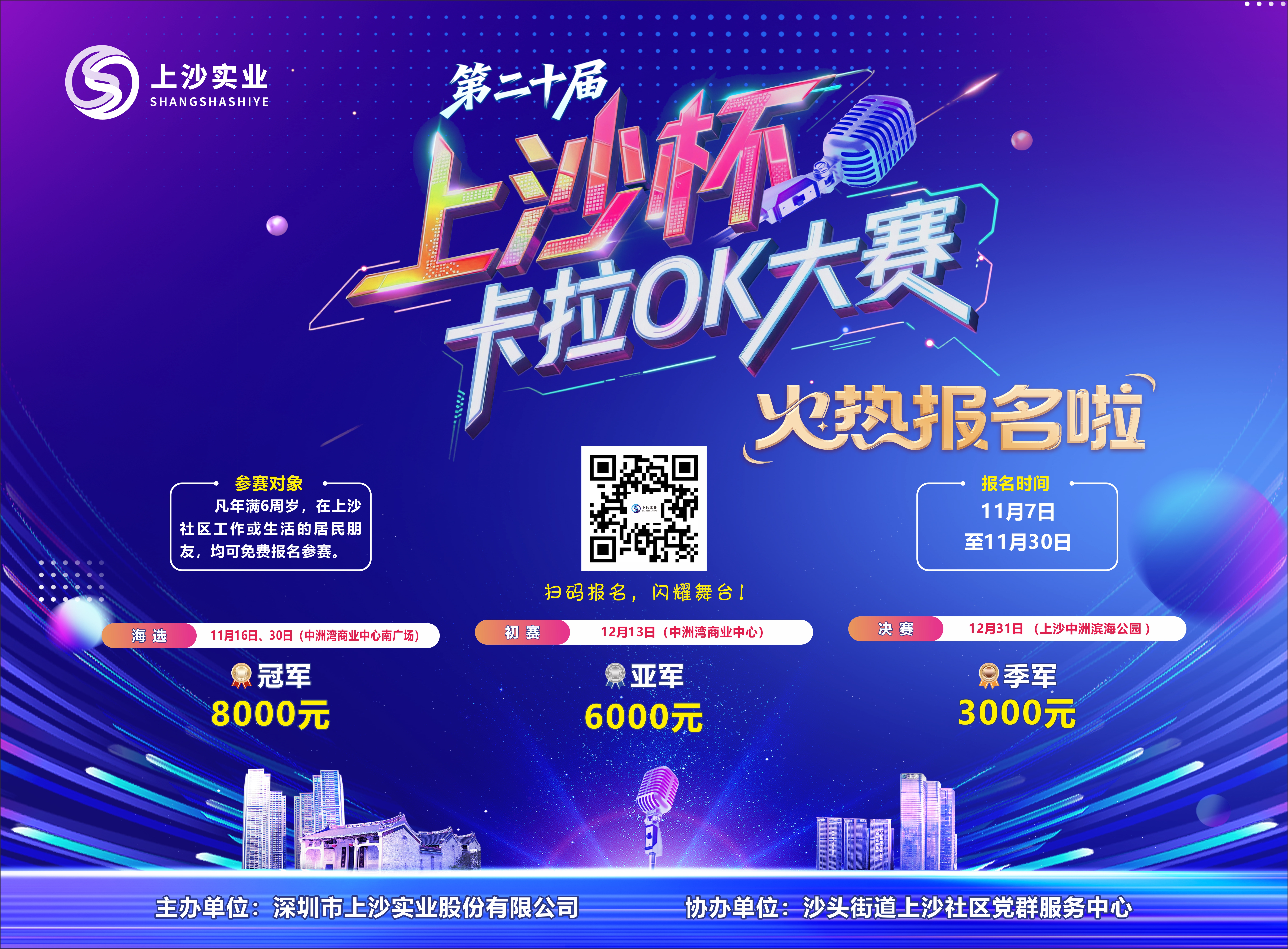 报名通道持续开放 第二十届“上沙杯”卡拉OK大赛首场海选燃动全城