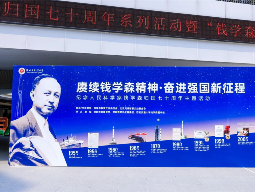 广东首所!深圳市致理中学冠名“钱学森校”