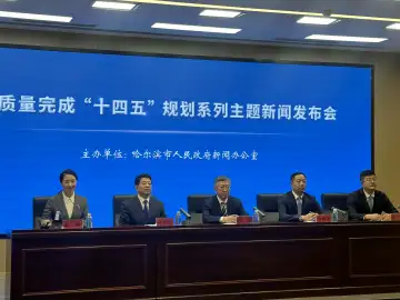 科技筑基 工业提质！哈尔滨“十四五”创新发展再上新台阶