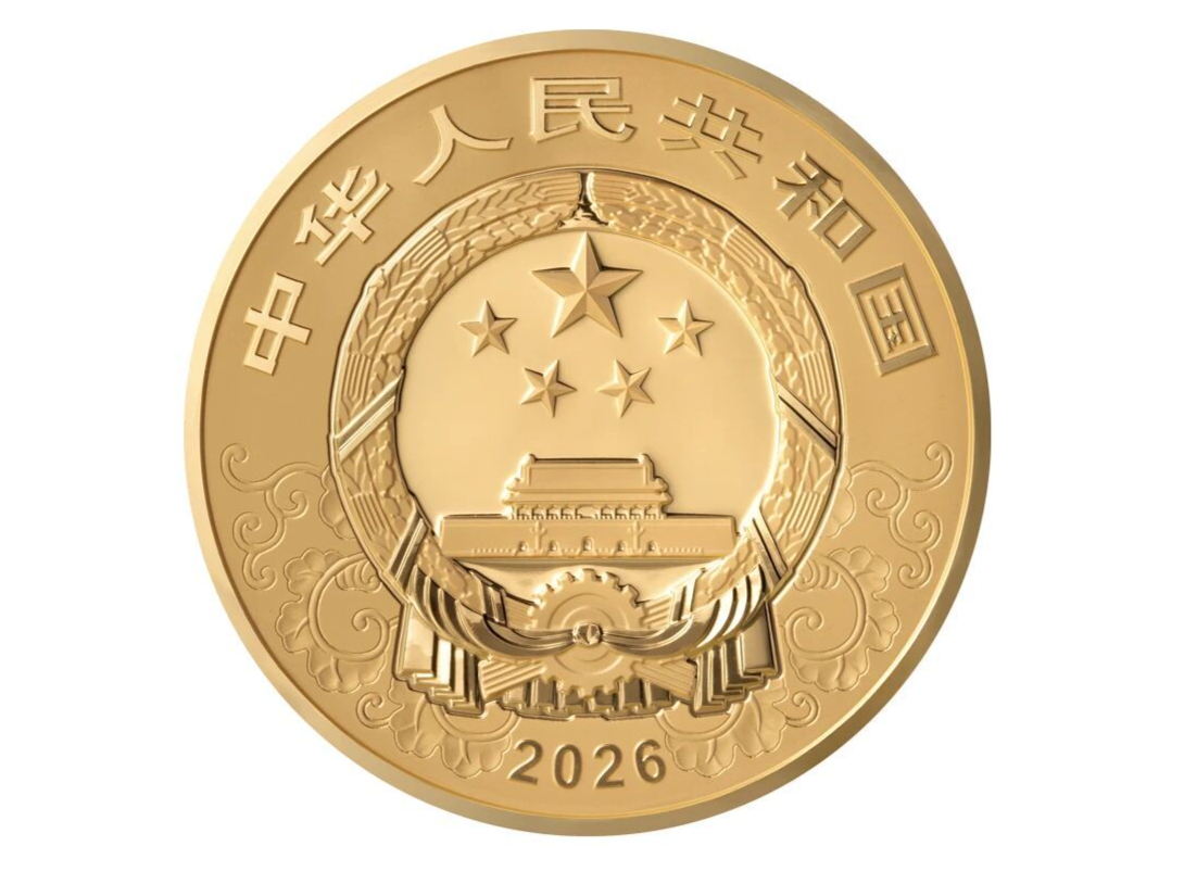 央行将发行2026中国丙午（马）年贵金属纪念币一套
