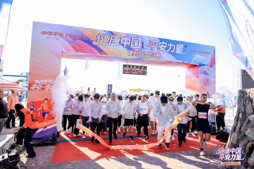 平安集团“健康中国 平安力量”健步行全国总决赛在深启动