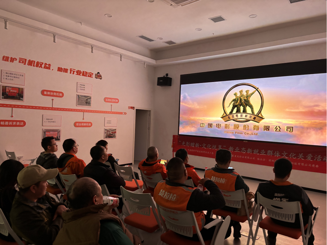 “光影赠新・文化悦享” 新业态新就业群体文化关爱活动正在进行