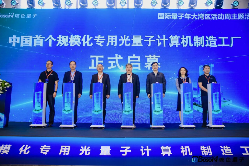 从跟跑到领跑！中国首个规模化专用光量子计算机制造工厂落地深圳南山