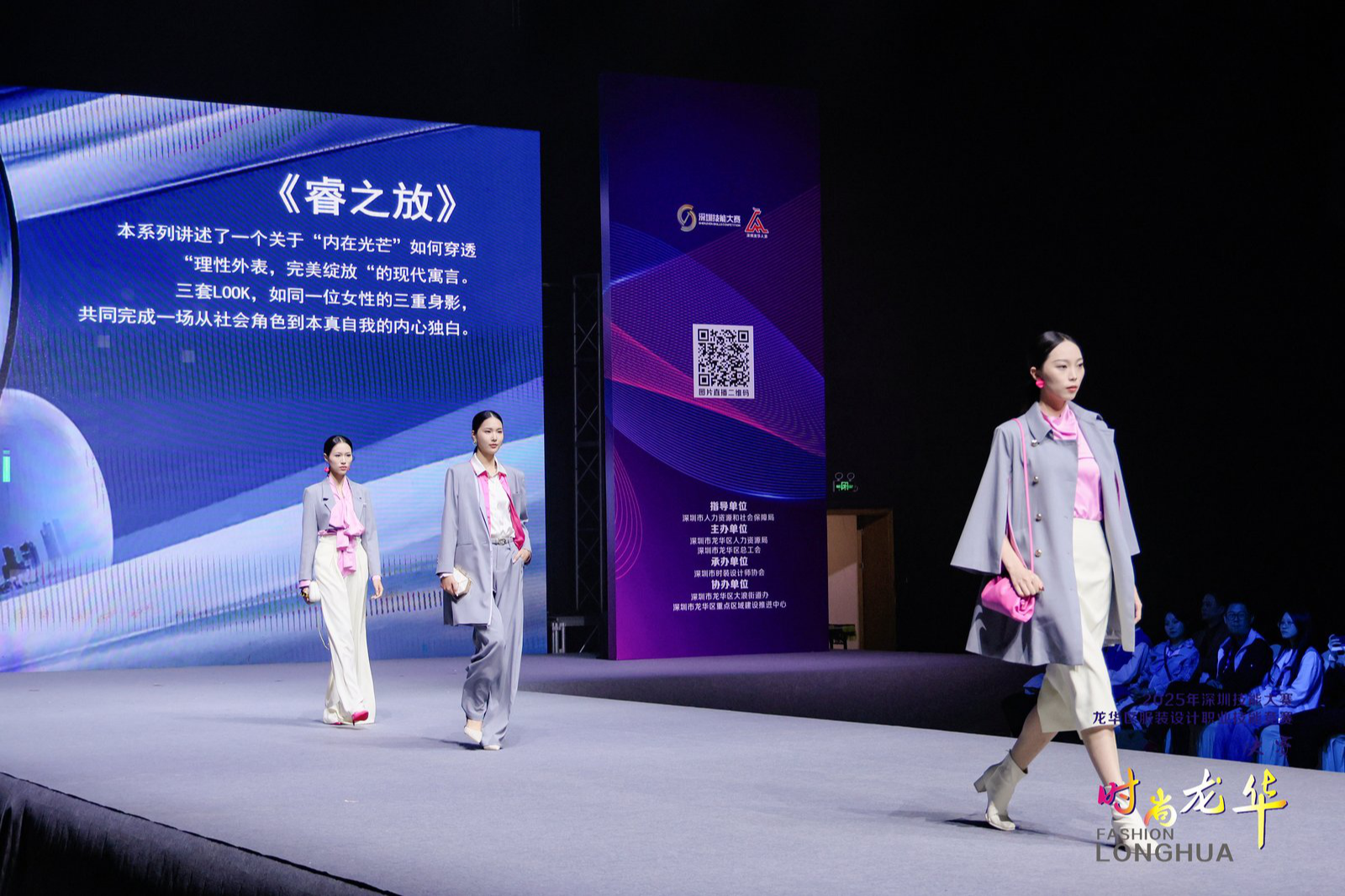 龙华时尚“高手局”燃动大浪小镇！2025色彩搭配师技能竞赛总决赛圆满收官