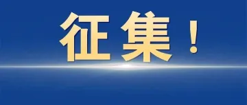 镜头捕光，同心同行！全国第十二届残运会暨第九届特奥会短视频大赛正式启动