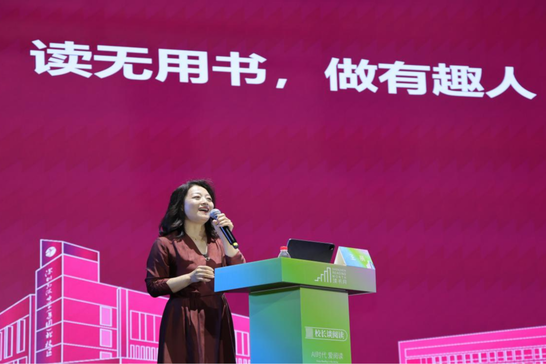 “读无用书，做有趣人：深高北王丽校长领航，深圳读书月“校长谈阅读”首讲”