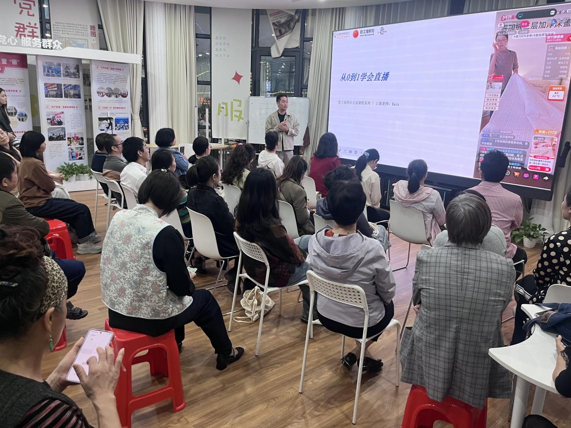 解锁带货密码 西丽街道新围社区第三节直播培训课开课