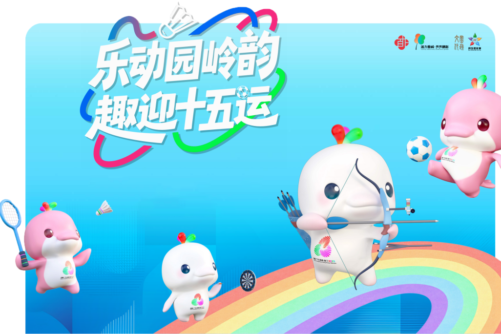 乐活园岭,趣味健身!11月8日,园岭送你一个“运动游乐场”