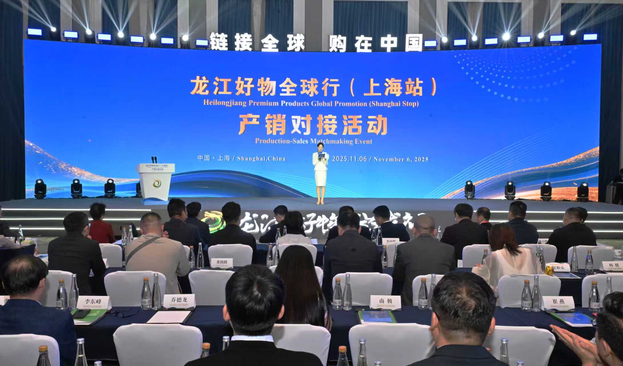 第八届进博会|“龙江好物全球行”(上海站)产销对接活动举办