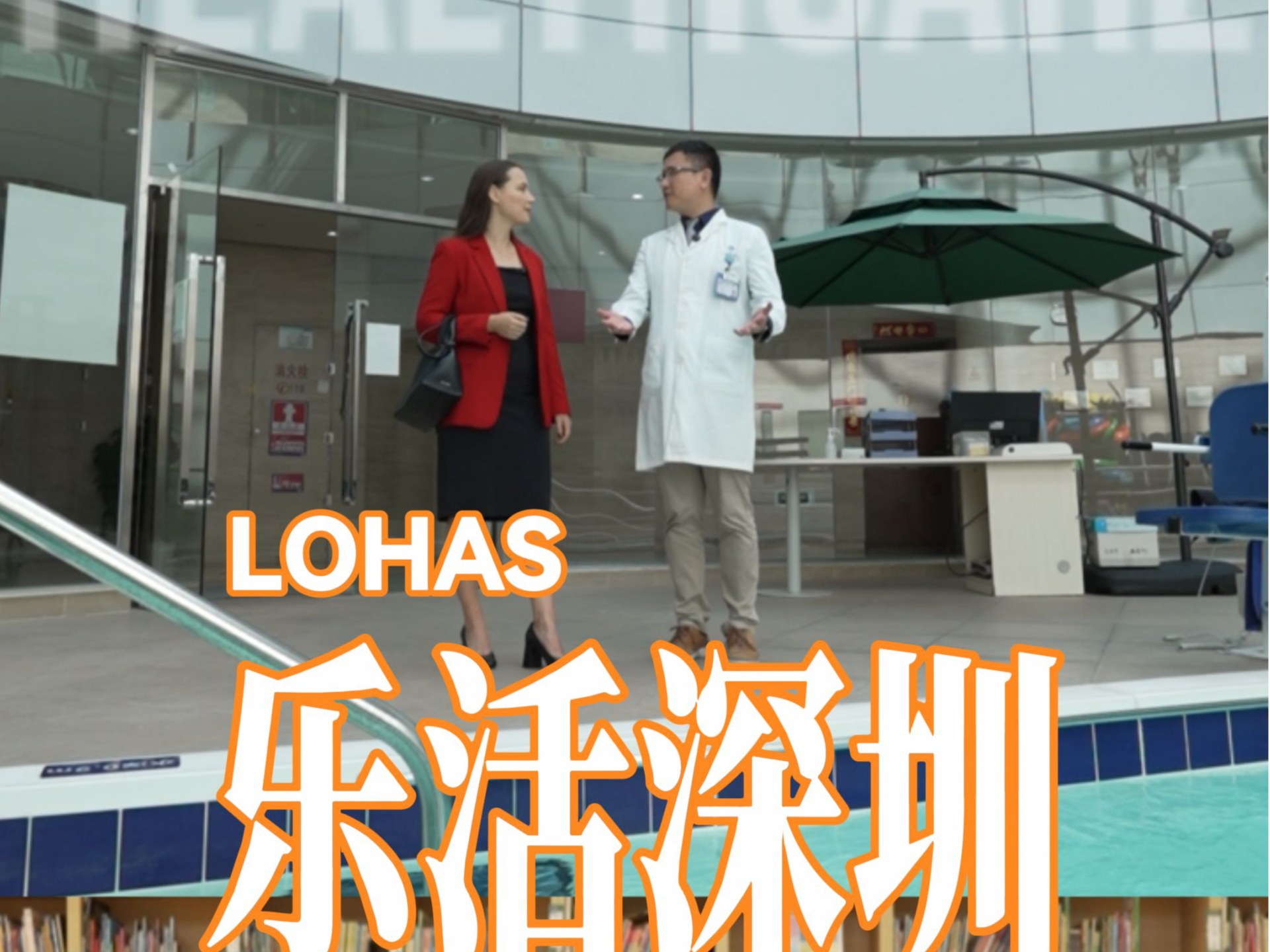 选择深圳⑤ | 国际接轨 乐享生活