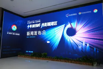 第十届深圳(国际)科技影视周11月启幕:AI赋能、科幻大赛,十年盛会点亮湾区光影