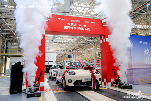 1号车下线！京东联合广汽、宁德时代推出的新车开启预售丨车界