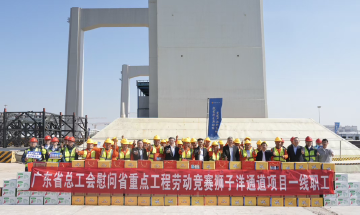 广东省“十四五”劳动和技能竞赛总结交流活动在狮子洋通道项目建设现场举行