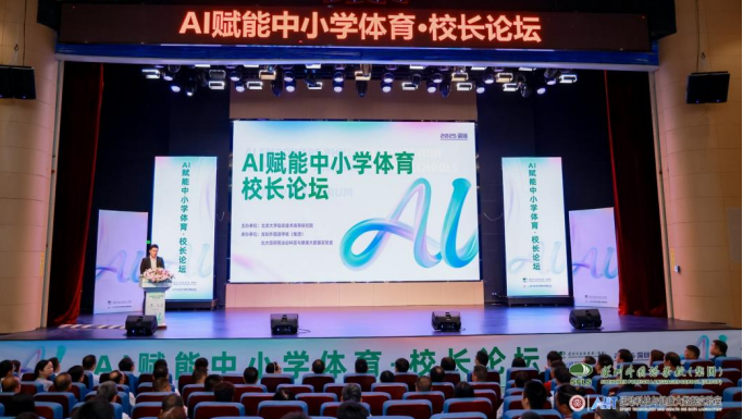 专家学者齐聚深圳,探索“AI赋能中小学体育”!“飞驰AI大模型2.0”发布