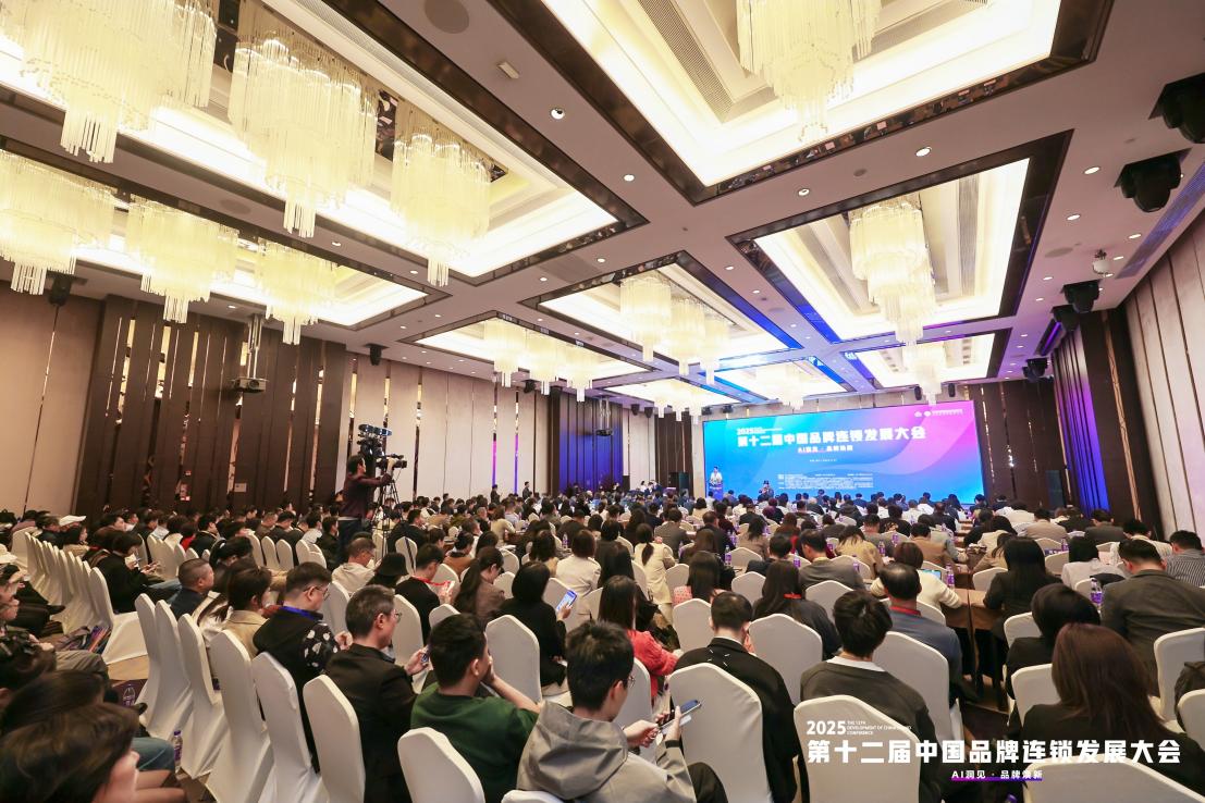 共探品牌升级新路径，第十二届中国品牌连锁发展大会举行