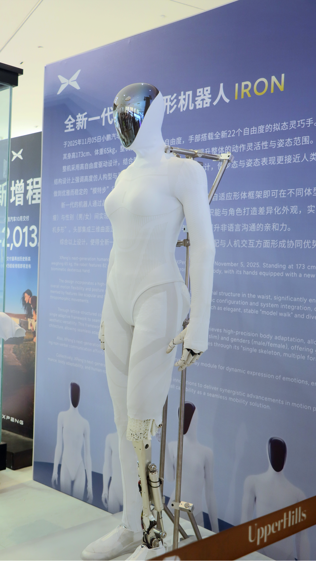 解锁未来密码！小鹏人形机器人IRON全球线下首展在华富街道启动