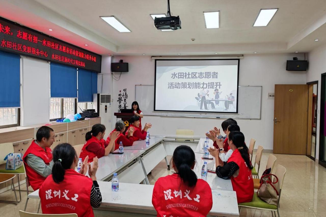 策划活动再也不用慌！石岩水田社区赋能培训，志愿者解锁新技能