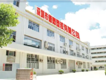 深圳数转春风劲：德懋塑胶破茧成蝶展新姿