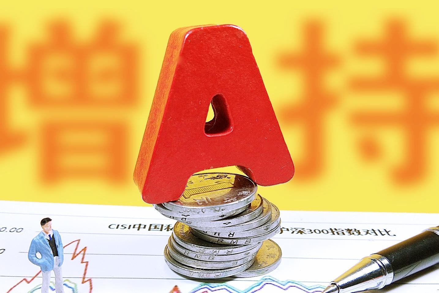 A股迎来产业资本“增持热” 年内增持金额创近三年新高