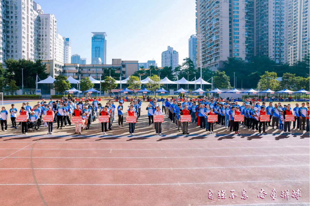 自强不息展风采 2025年福田街道残疾人趣味运动会欢乐上演