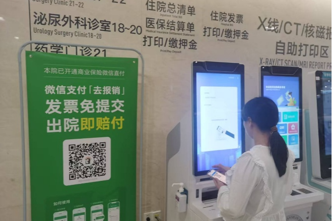 腾讯微保助力深圳落地首个“商保直付”快捷通道