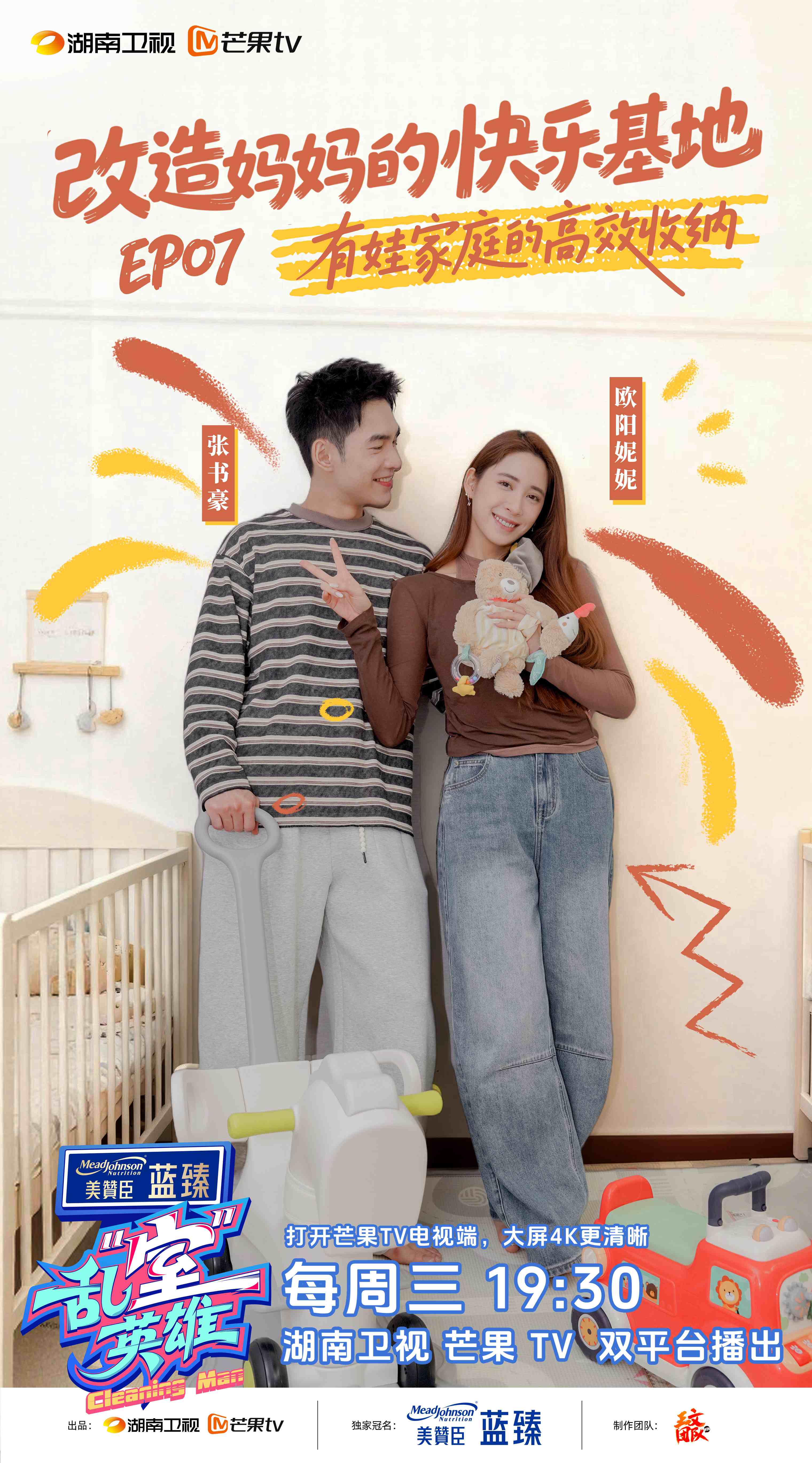 不做牺牲型妈妈!《乱“室”英雄》解锁欧阳妮妮张书豪的新式育儿观