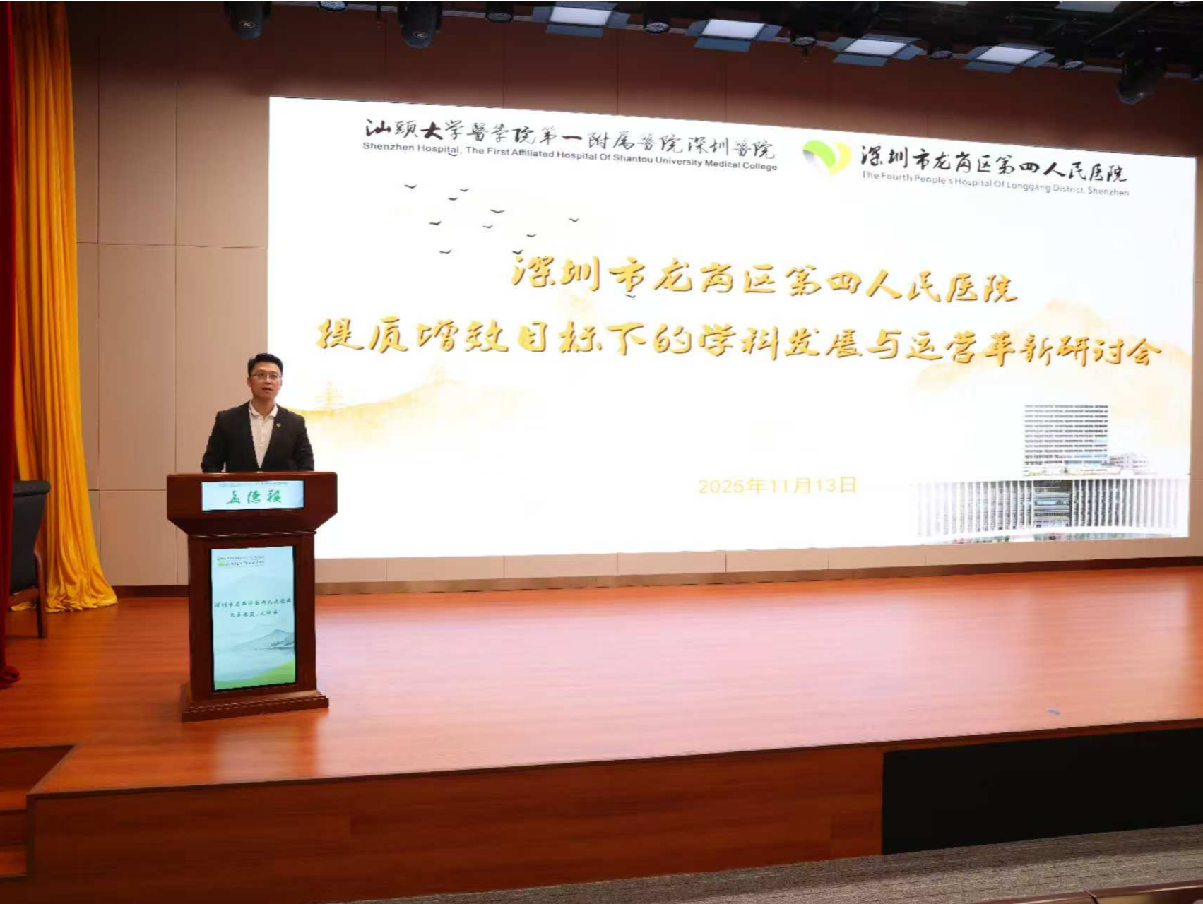 聚焦“提质增效”！龙岗区四院举办学科与运营研讨会